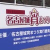 名古屋城宵祭2010