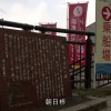 名古屋掘川历史观光游船