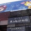 东山动植物园