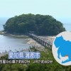 蒲郡观光宣传VTR