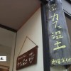 咖啡温土