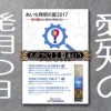 东乡町频道2017年8月号